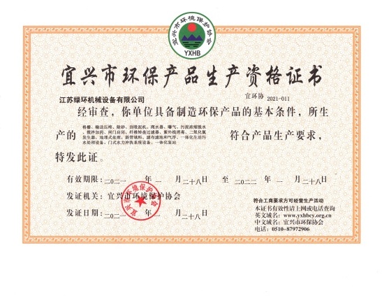 宜兴市环保博乐体育·产品资格证书